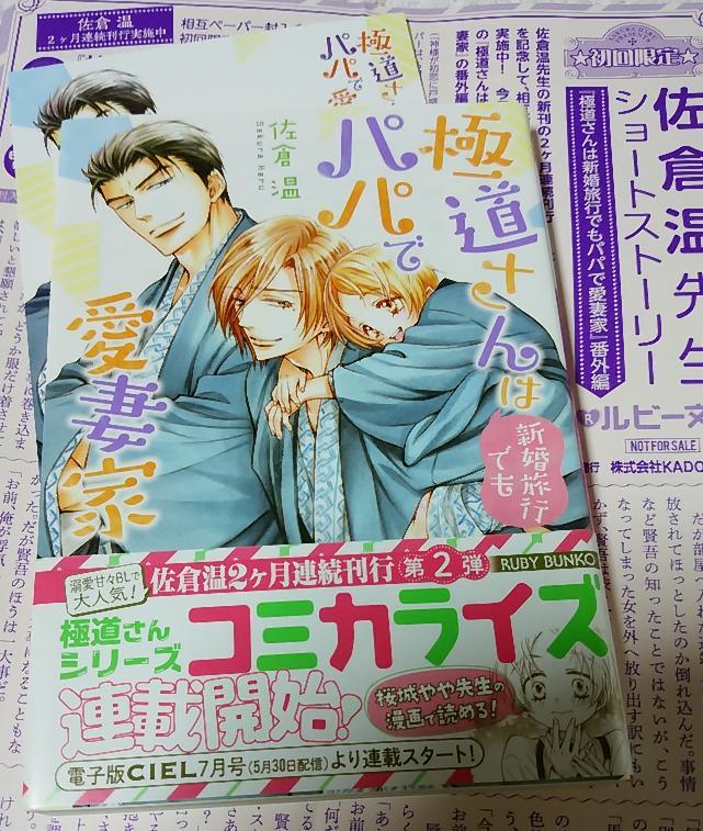 激レア/SS+IC+帯付「極道さんは新婚旅行でもパパで愛妻家」佐倉温/桜城やや拍卖