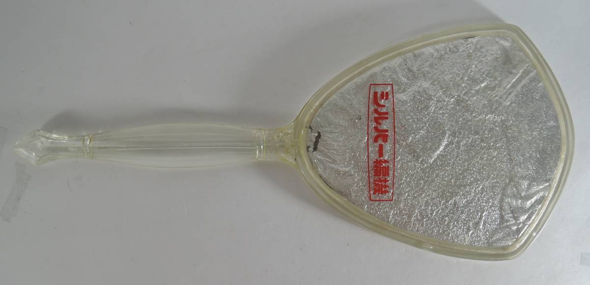 ☆Y09 昭和レトロ■シルバー編機 手鏡■拍卖