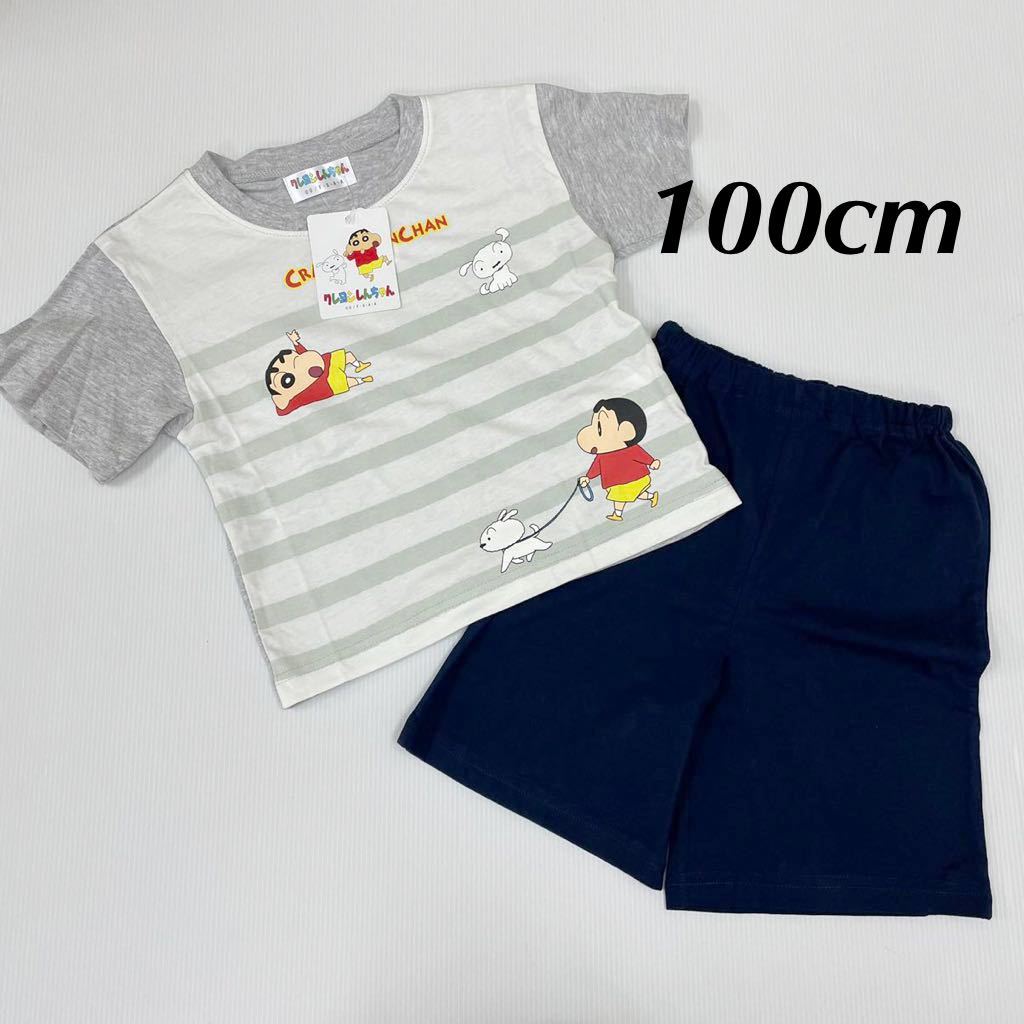 新品17786 クレヨンしんちゃん 100cm グレーボーダー 半袖パジャマ しんちゃん シロ 上下セット ルームウェア リラックスウェア拍卖