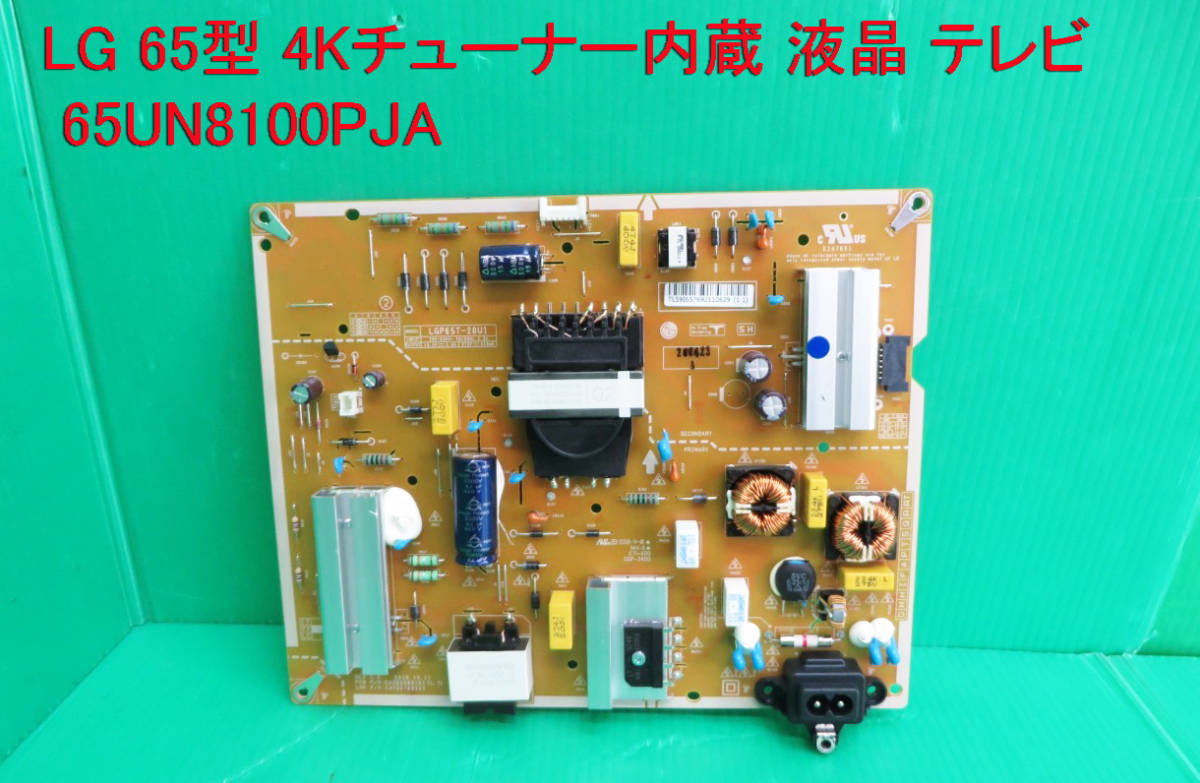 T-2333▼送料無料!LG LED LCD カラーテレビ 65UN8100PJA 2020年製 電源基盤 映像基板 部品 修理/交換拍卖