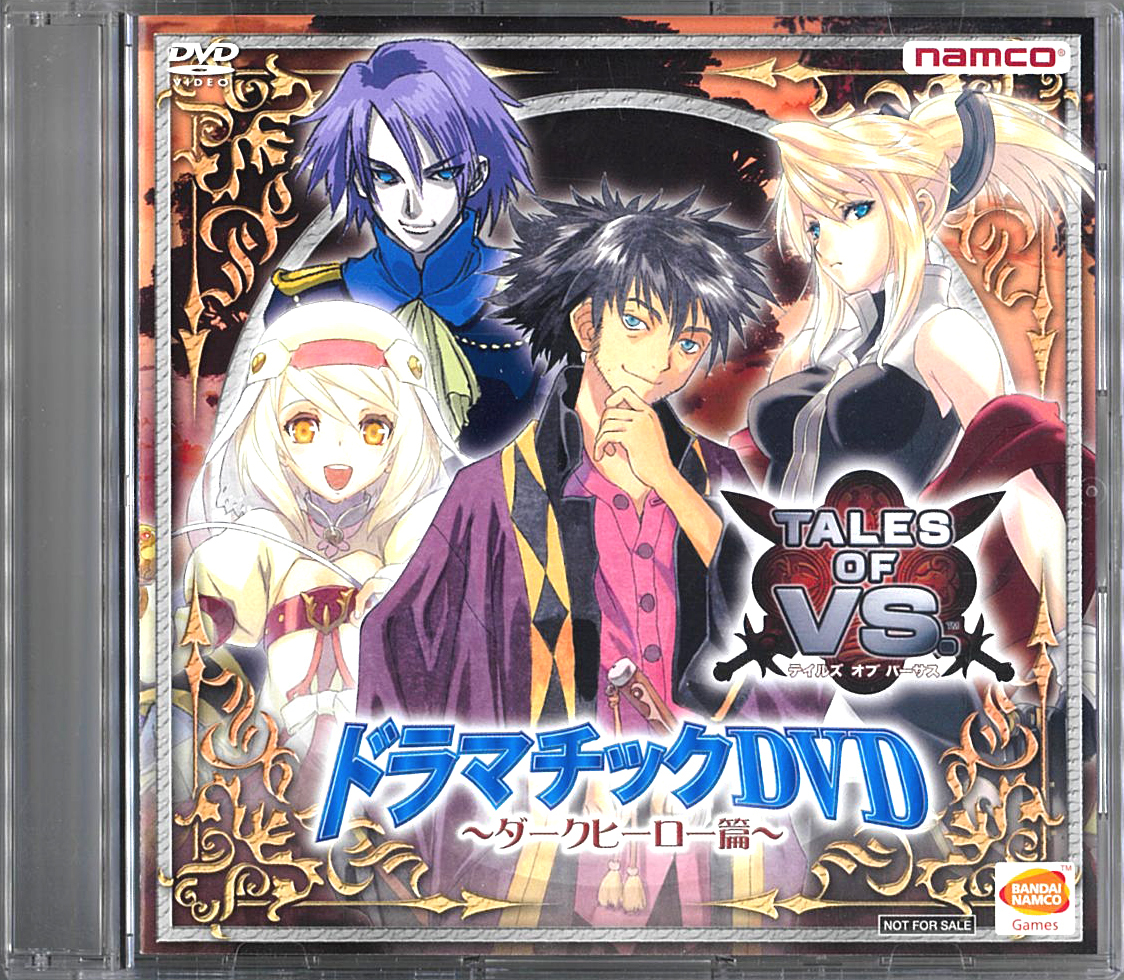 ナムコ テイルズ オブ バーサス ドラマチックDVD ダークヒーロー編拍卖
