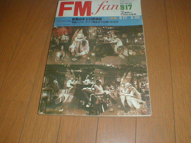 FMfan 790917 レッドツェッペリン5P 中島みゆき3P 甲斐バンド4P YMO 高橋幸宏 LED ZEPPELIN 竹内まりや 世界バレエフェスティバル拍卖