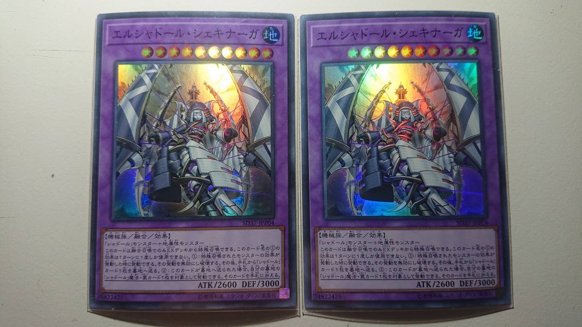 遊戯王 エルシャドール・シェキナーガ SR スーパーレア 未使用 2枚セット STRUCTURE DECK リバース・オブ・シャドール SD37-JPP04拍卖