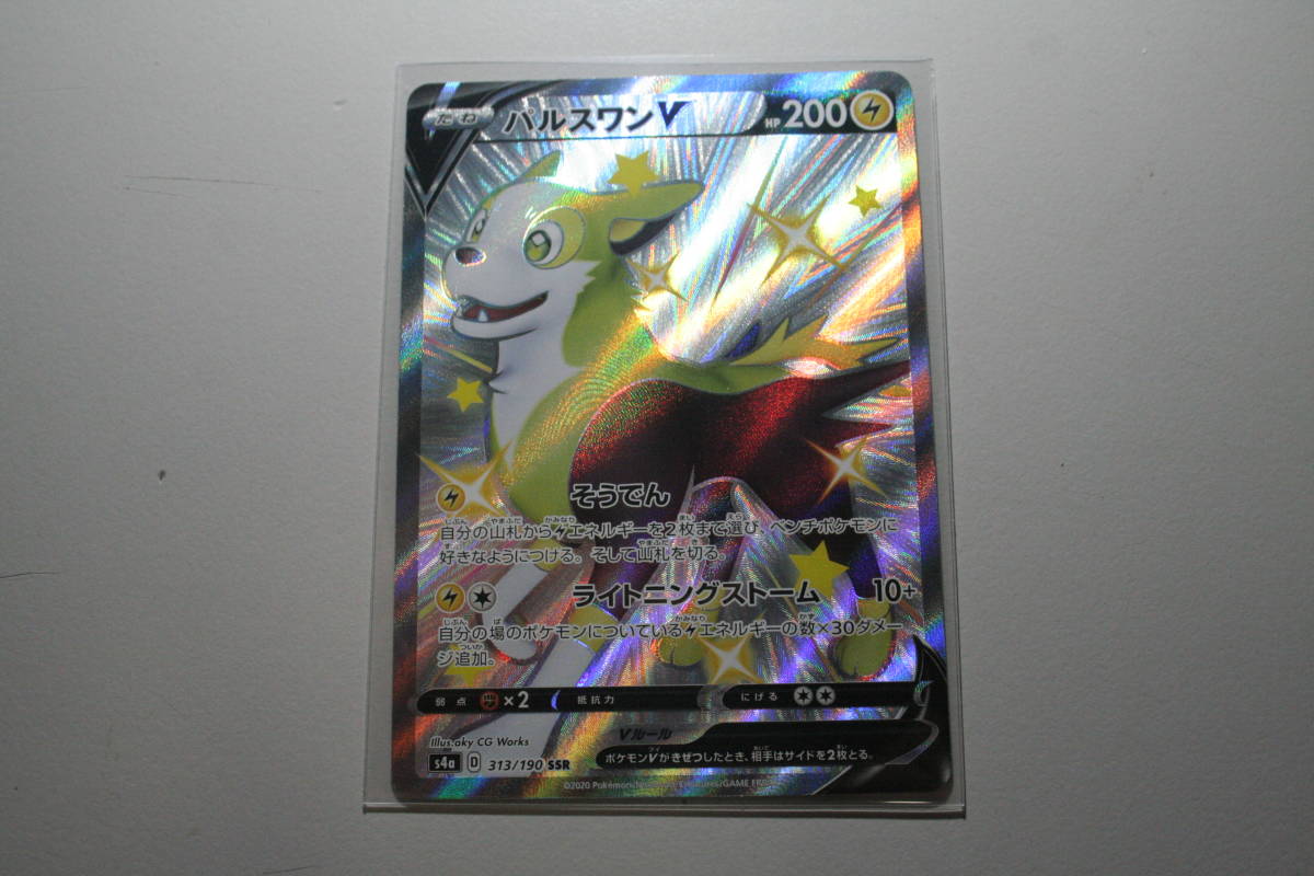 ポケモンカード s4a パルスワンV 313/190 SSR 未使用 ハイクラス パック シャイニースターV 拍卖