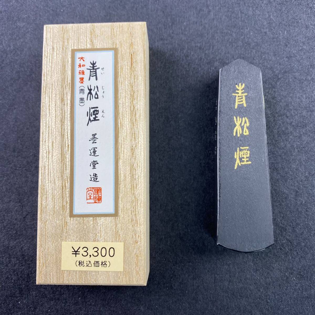 青松煙 1丁型 06801 墨運堂 固形墨 書道 習字 和墨 漢字 仮名 細字 料紙 半紙 油煙墨 松煙墨 まとめて 茶墨 青墨 文房四宝 送料無料拍卖
