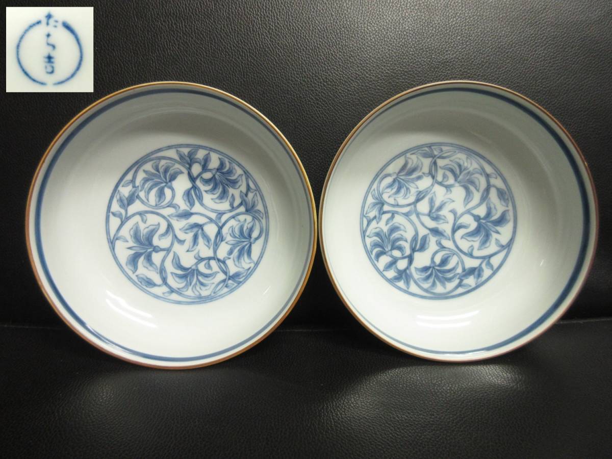 《食器》 銘有「橘吉:たち吉 唐草の中サイズ鉢:ボウル 2点セット」 高さ:約5cm・口:約16.5cm拍卖