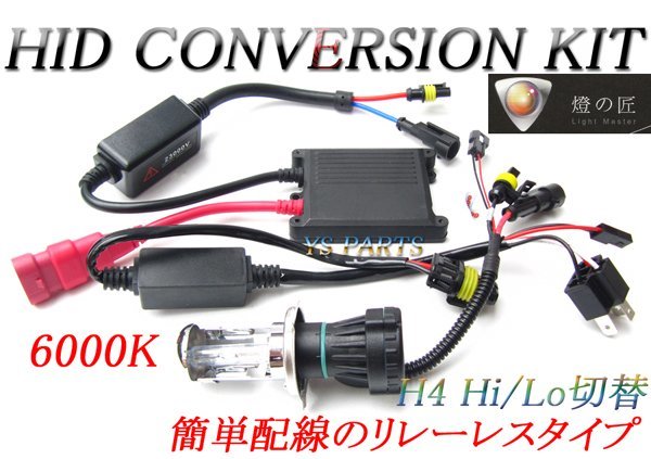 【高品質】極薄HIDスライド式Hi/Lo 6000K/H4 GB250クラブマン/XR250モタード/フュージョン/フォルツァ/フェイズ/FTR223/CB1100拍卖