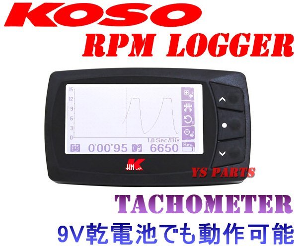 【乾電池でも動作可能】KOSOロガータコメーターアドレスV100/アドレスV125S/アドレス110/GSX-R125/GSX-R150/GSX-S125/GSX-S150等に拍卖