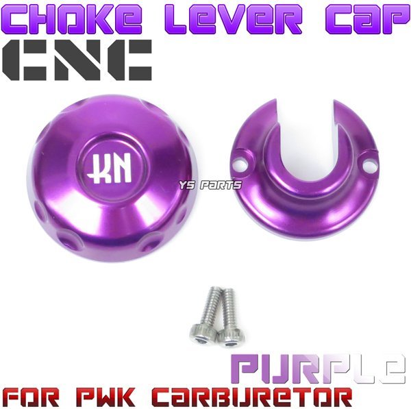 【CNC】チョークレバーカバー紫PWKビッグキャブ用NSR50/NSR80/NS-1/NS50F/ジャイロキャノピー/ジャイロX/ジャイロアップ/リード90拍卖