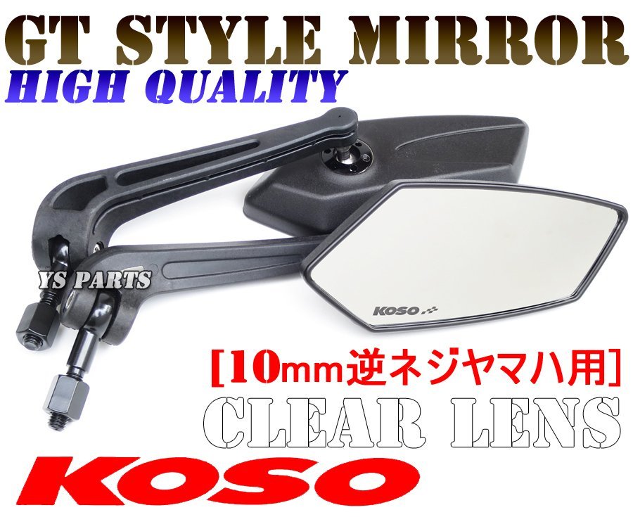 【正規品】KOSO GTミラー白10逆 V-MAX/VMAX/MT-03/MT-07/MT-09/トリシティ125/トリシティ155/NMAX125/NMAX155/XT250X/WR250X/WR250R拍卖
