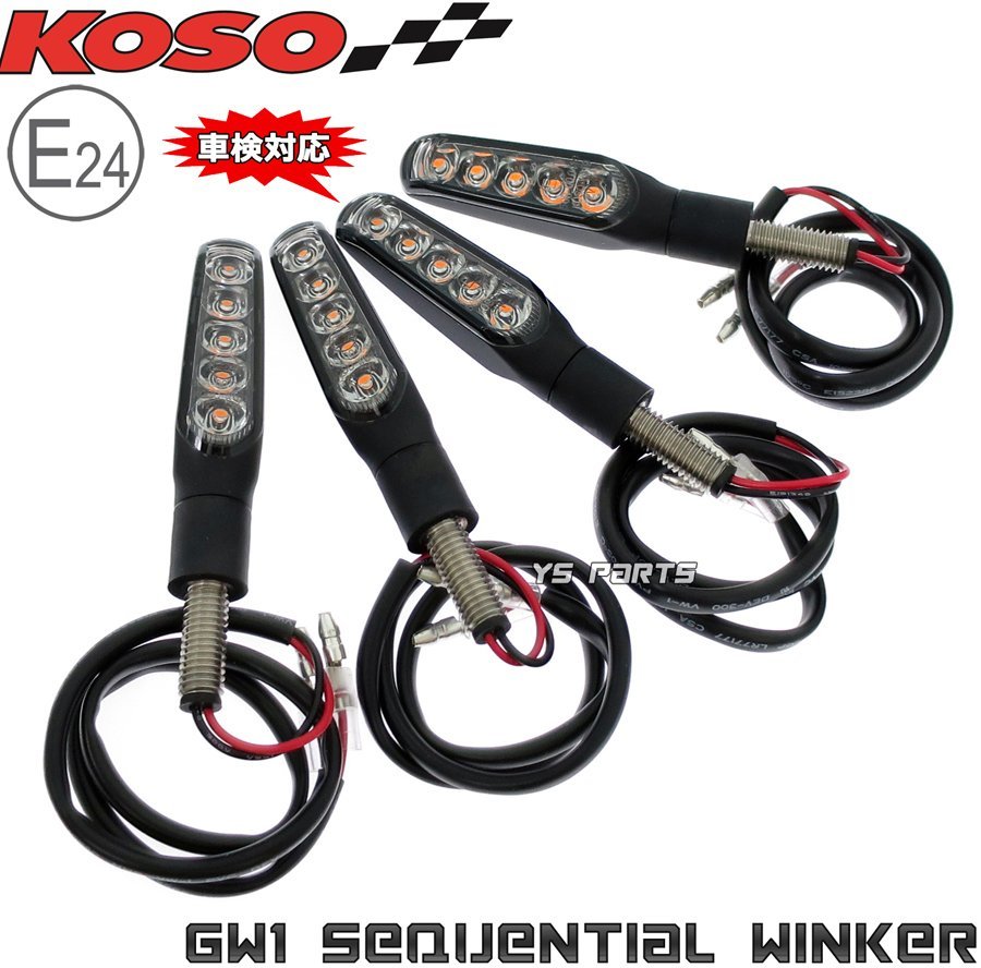 KOSOシーケンシャルウインカー4個Ver.2 KSR80/250TR/ZRX400/ZRX1100/ZRX1200/バリオス/Z250SL/ゼファー400/ゼファー750/ゼファー1100拍卖