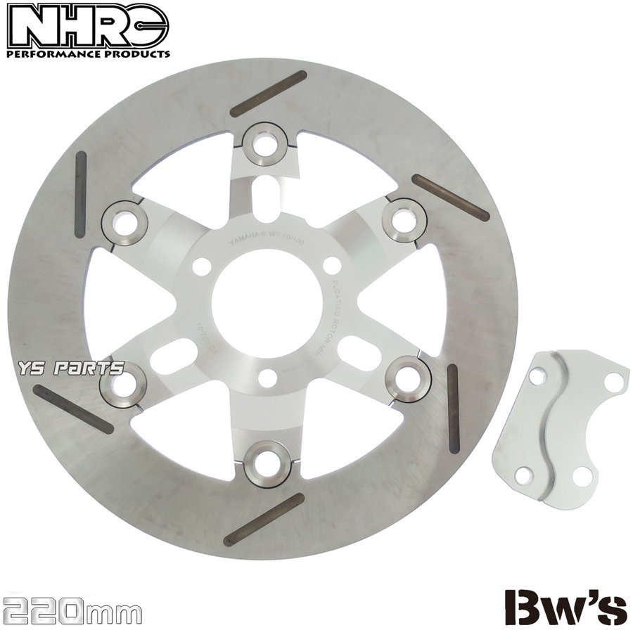 【高品質】BWS50/BW'S50/BWS100/BW'S100ビーウィズ50 NHRC 220mmフローティングビッグディスクローター銀【専用キャリパーサポート付】拍卖