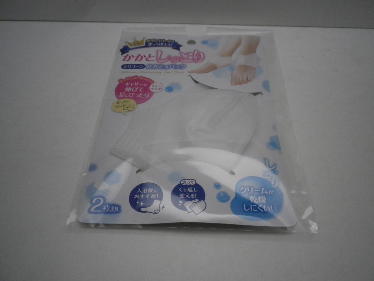 かかとしっとり/シリコーン/かかと用パック~洗える2枚組フリーサイズ 日本メーカー 製造中国 未使用【送料無料】おかあさんのお針箱 0294拍卖