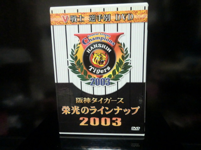 阪神 タイガース 栄光のラインナップ 2003 V戦士 選手別 DVD BOX 5枚組 拍卖