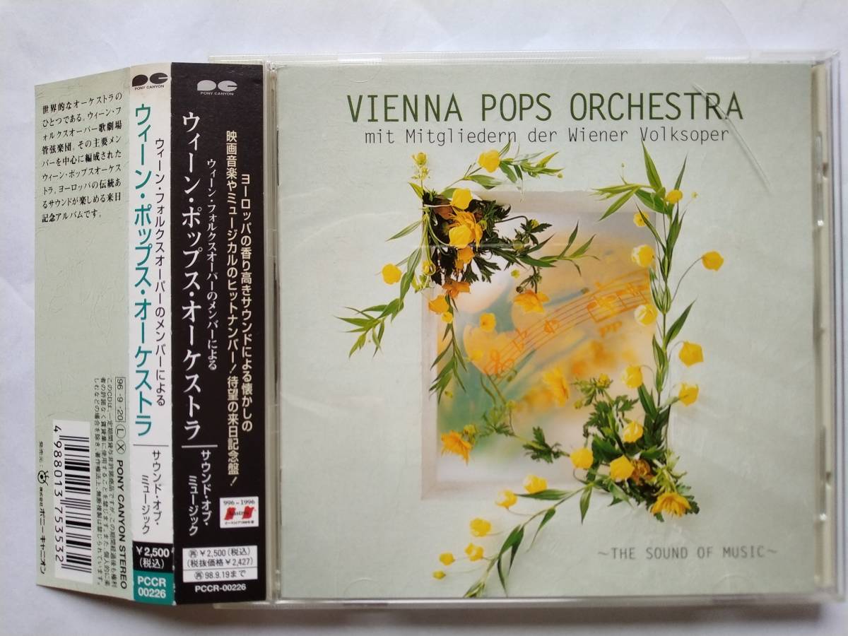 CD サウンド・オブ・ミュージック PCCR-00226 ウィーン・ポップス・オーケストラ オラ・ルードナー 林千尋 OLA RUDNER THE SOUND OF MUSIC拍卖