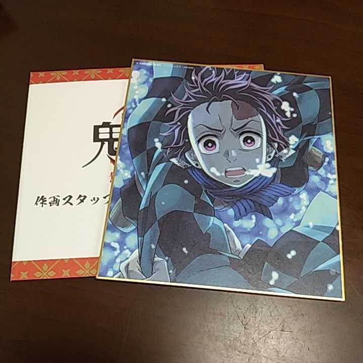 鬼滅の刃 全集中展 作画スタッフ 全集中複製ミニ色紙 壱 竈門 炭治郎拍卖