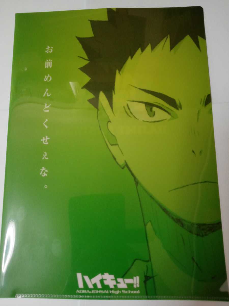送料無料 ハイキュー!! Spirits File Collection スピリッツファイルコレクション 岩泉 青葉城西拍卖