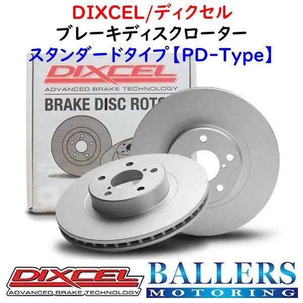 DIXCEL ミニ F54 クーパーD (LCI) リア用 ブレーキローター PDタイプ MINI LR20 ディクセル 防錆 新品 1258560拍卖