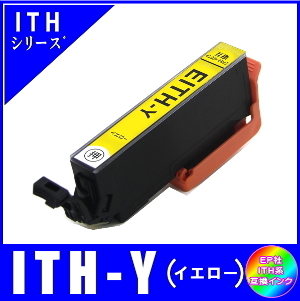 ITH-Y 単品販売 エプソン ITH イチョウ系対応 互換インク イエロー ICチップ付 メール便発送拍卖