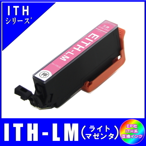 ITH-LM 単品販売 エプソン ITH イチョウ系対応 互換インク ライトマゼンタ ICチップ付 メール便発送拍卖