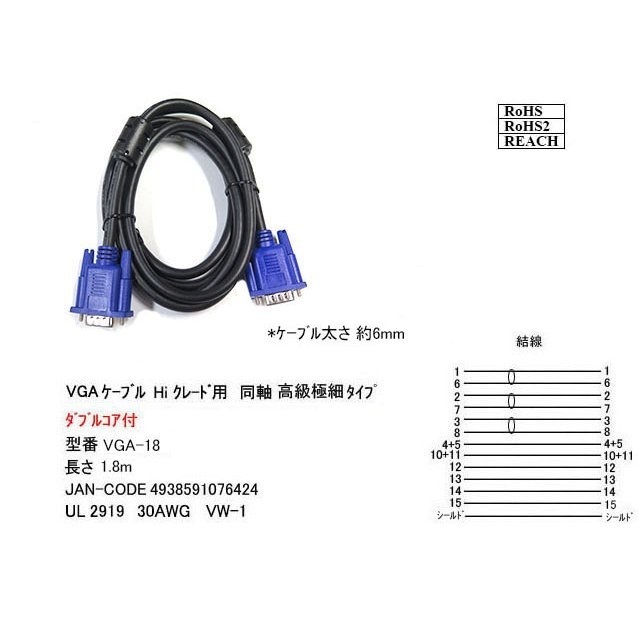 【VGA-18】VGAケーブル 高級極細タイプ D-Sub15pin用 1.8m バルク品発送(開封)単品送料無料拍卖
