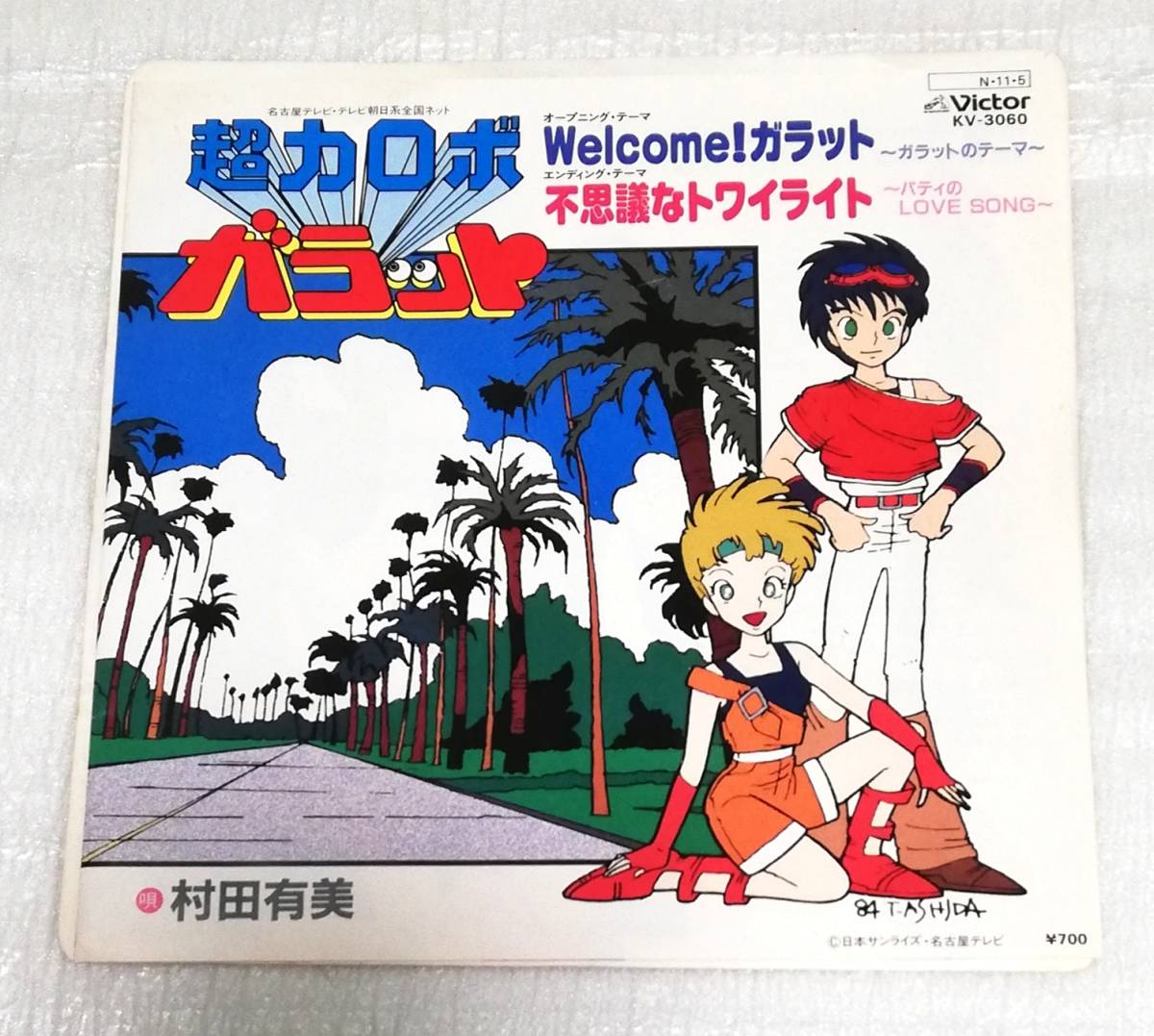 EP 超力ロボ ガラット/Welcome!ガラット/村田有美/KV-3060拍卖