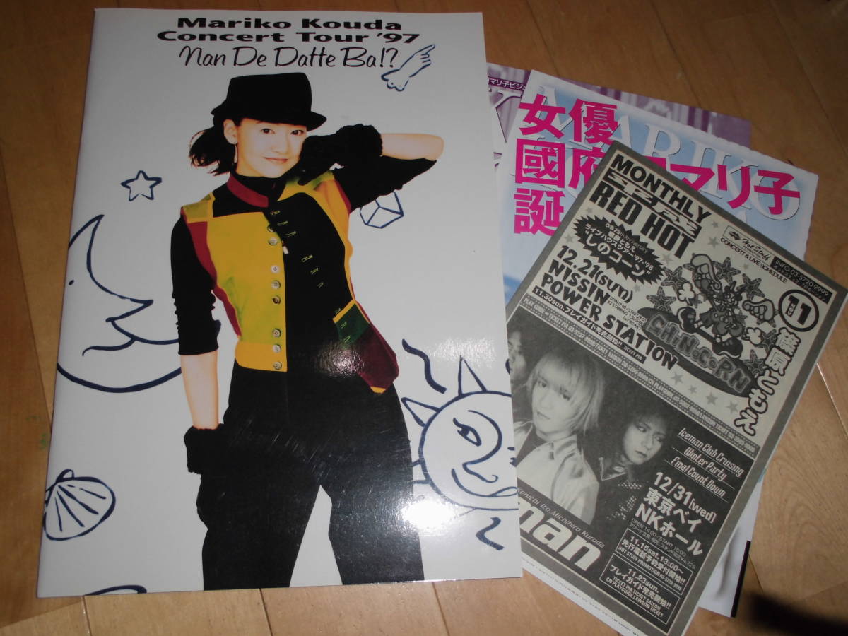 ツアーパンフレット//國府田マリ子//Mariko Kouda Concert Tour '97 Nan De Datte Ba!?拍卖