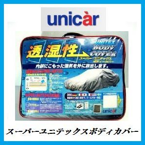 正規代理店 ユニカー工業 BV-618 スーパーユニテックス ボディカバー XT unicar ココバリュー拍卖