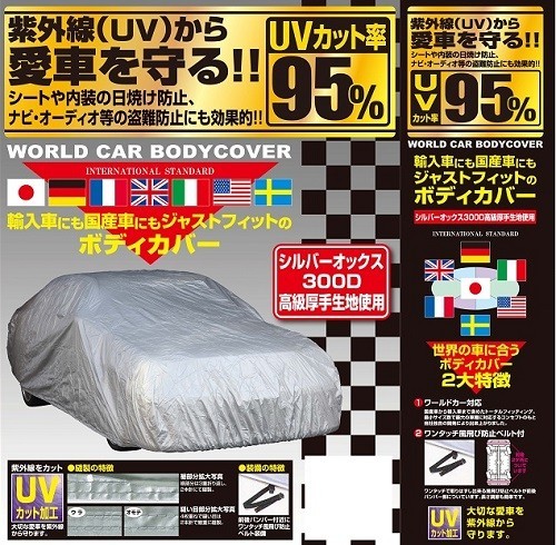 正規代理店 ユニカー工業 CB-201 NEWワールドカー ボディカバー オックス WA unicar ココバリュー拍卖