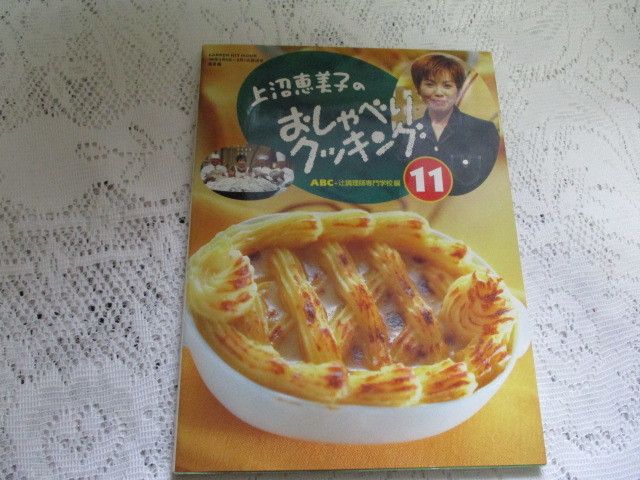 ☆上沼恵美子のおしゃべりクッキング 春夏編 2001年 ABC+辻調理師専門学校編☆拍卖