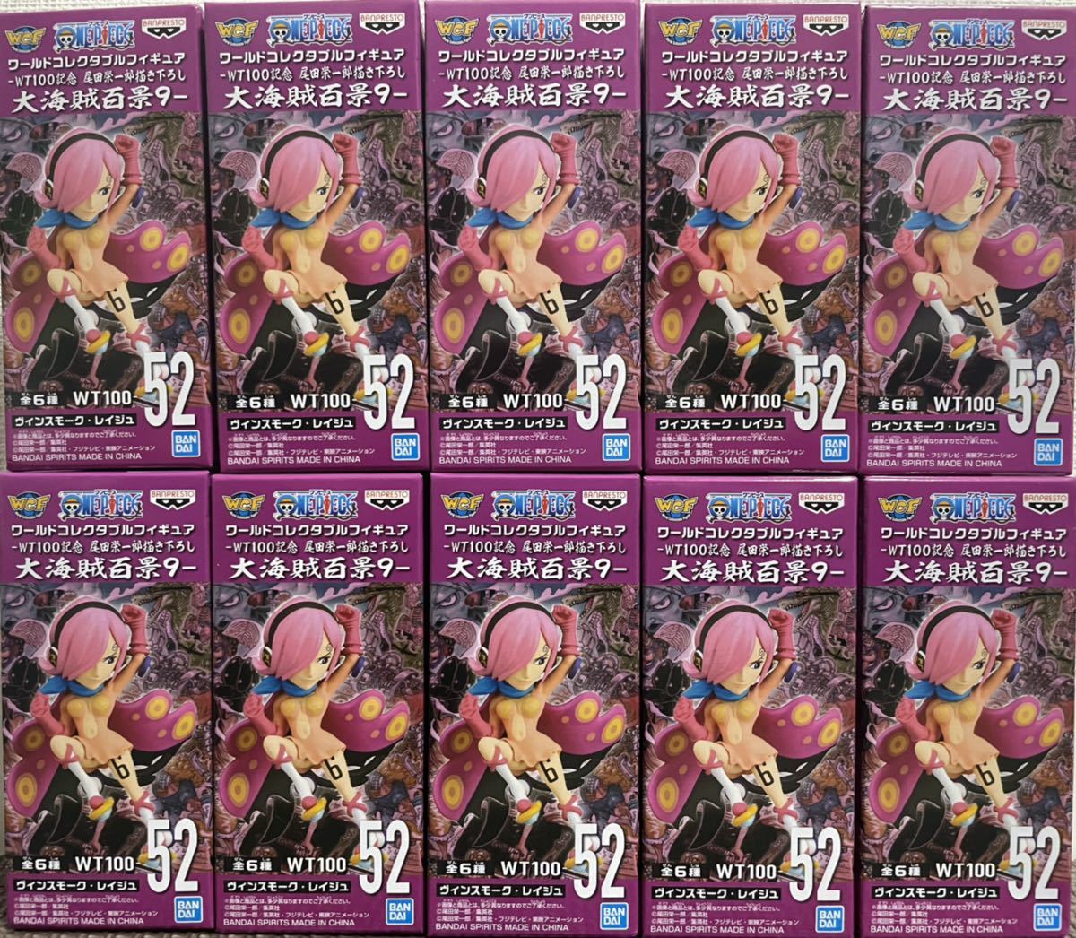送料無料! 新品・未開封 10個セット【52 ヴィンスモーク・レイジュ】ワンピース ワールドコレクタブルフィギュア 大海賊百景9 ワーコレ WCF拍卖