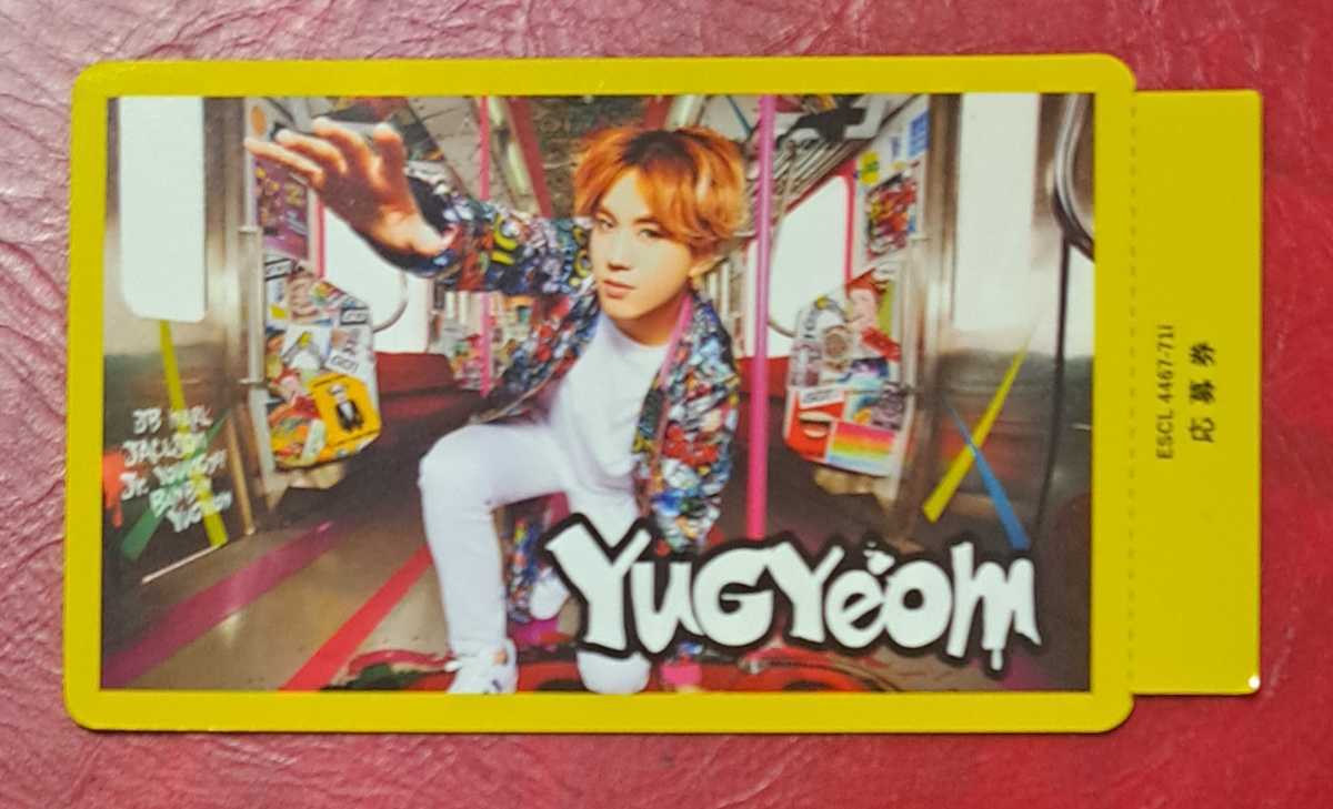 GOT7 ユギョム AROUND THE WORLD 応募券 トレカ 未使用 切り取り無し 即決 トレーディングカード Yugyeom フォトカード ガッセ拍卖