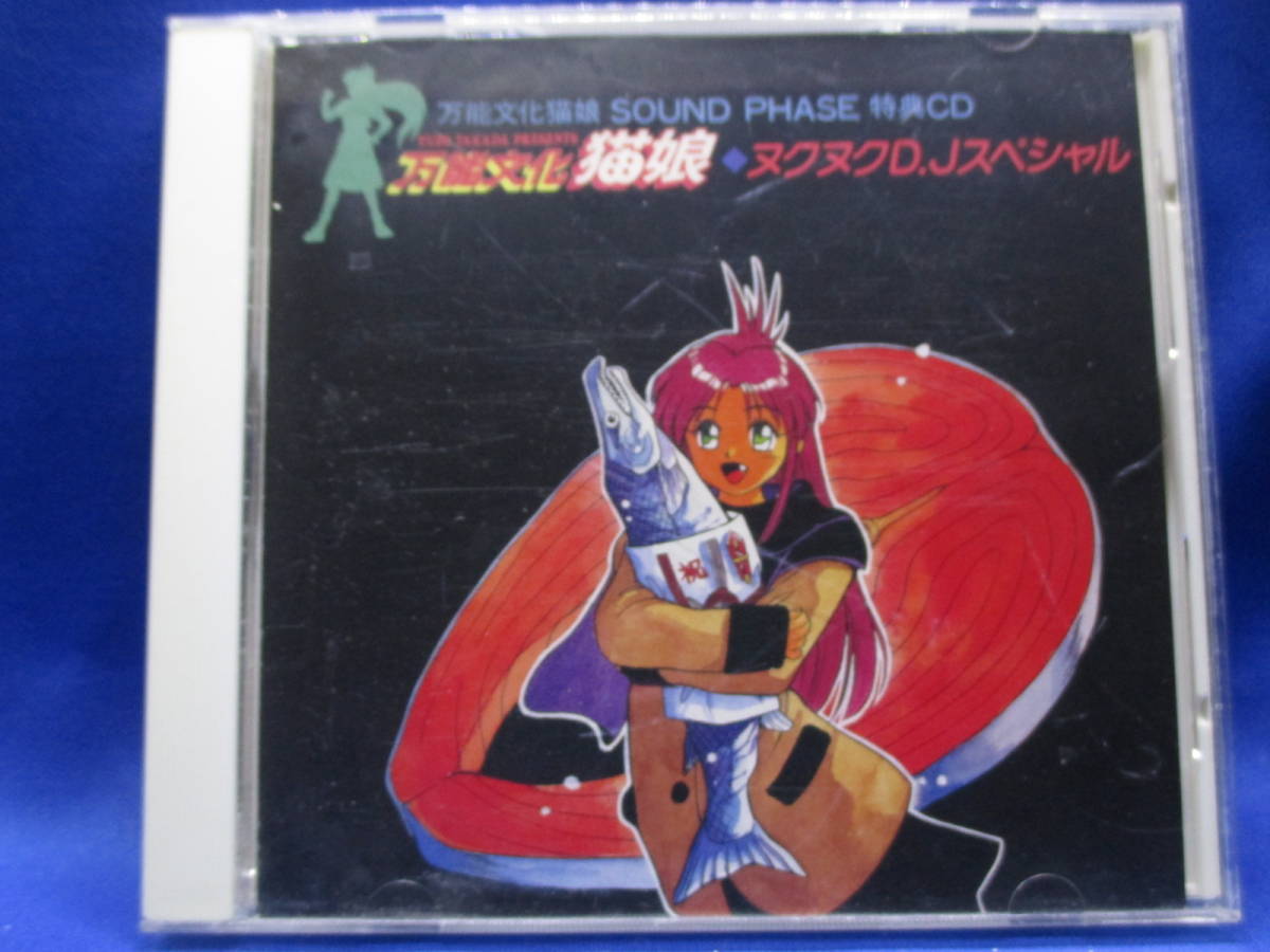 G8■中古 万能文化猫娘 ヌクヌクDJスペシャル拍卖