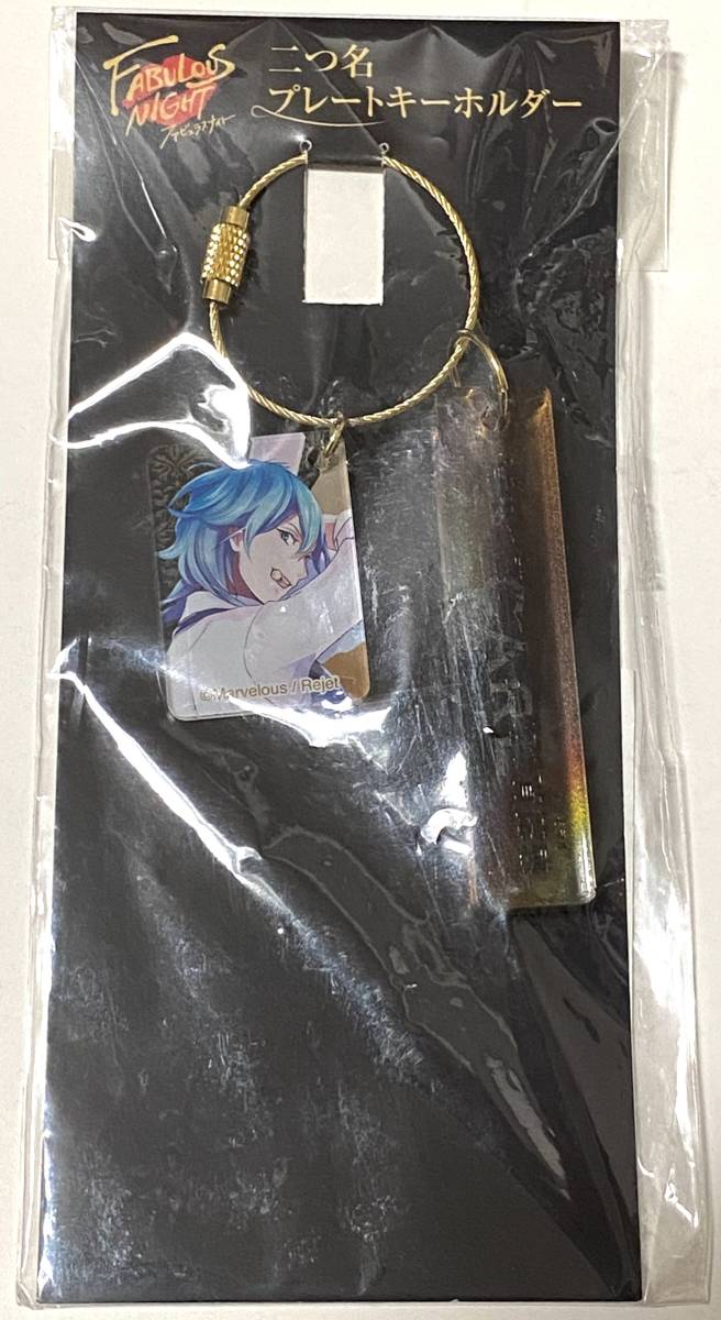 【カール】ファビュラスナイト 二つ名 プレートキーホルダー拍卖