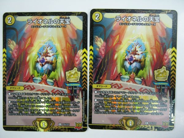 非売品・限定 プロモ デュエルマスターズ DM 大会プロモ WINNER P25/Y21 ライオネルの天宝 2枚セット 未使用・即決拍卖