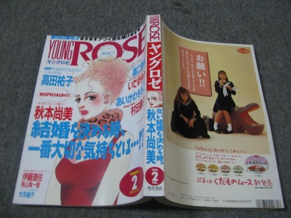 FSLe1996/02:ヤングロゼ/秋本尚美/いでまゆみ/伊藤理佐/高田祐子/あいかわももこ/村田順子/高口里純/大矢結子/南波まゆこ/寺山呉一郎拍卖