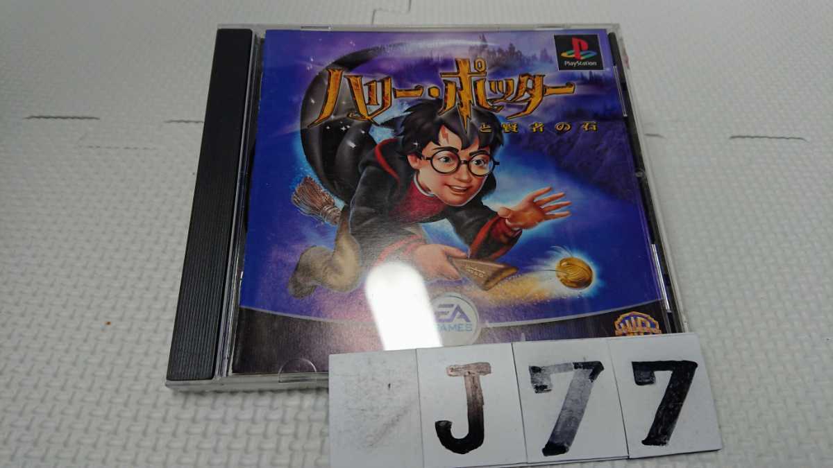 PS1 playstation プレイステーション プレステ ゲーム ソフト ハリーポッターと賢者の石 ハリー・ポッター 中古 純正拍卖