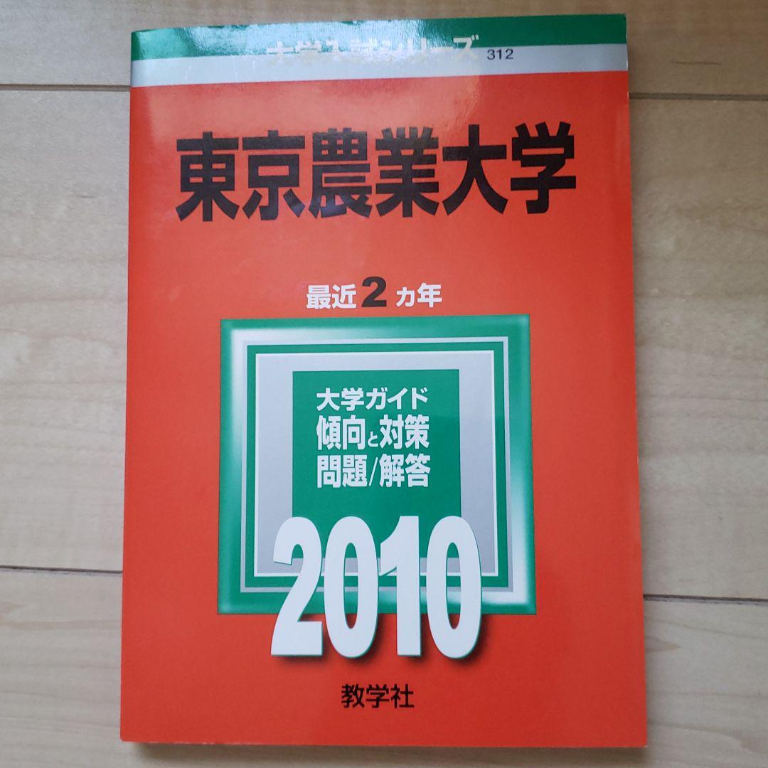 2010年度用 東京農業大学拍卖