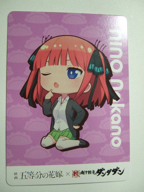 映画 五等分の花嫁 肉汁餃子のダンダダン コラボ限定特典 オリジナルイラスト入りカード 中野 二乃 にの拍卖