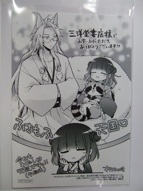 三洋堂書店 限定 今日もわたしは元気ですぅ!! 1巻 イラストカード 220703 特典 非売品 ポストカード メッセージカード 古森きり拍卖