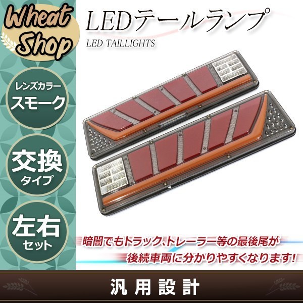 トラック テールランプ 24V LED シーケンシャル 流れるウインカー ファイバー ふそう 日野 マツダ いすゞ デコトラ カスタム 野郎 マーカー拍卖
