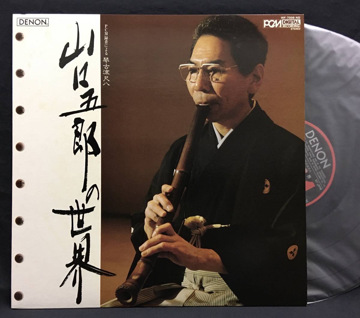 LP【PCM録音による琴古流尺八 山口五郎の世界】Goro Yamaguchi Shakuhachi拍卖