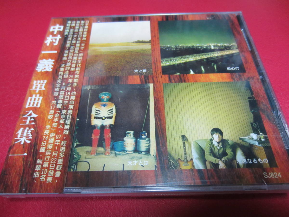 中村一義 / BEST ★Single Collection拍卖