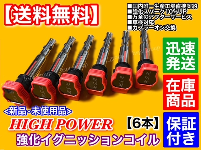 保証/新品【送料無料】アウディ 強化 イグニッションコイル 6本【S5 B8 スポーツバック 3.0 TFSI 8TCGWL 8TCREL】06F905115B 07K905715F拍卖