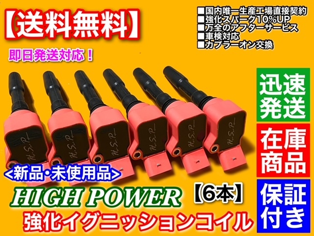在庫/保証【送料無料】新品 強化 イグニッションコイル 6本【ポルシェ パナメーラ 4 3.0L G2J30A / カイエン E-ハイブリッド】3000cc 3.0L拍卖