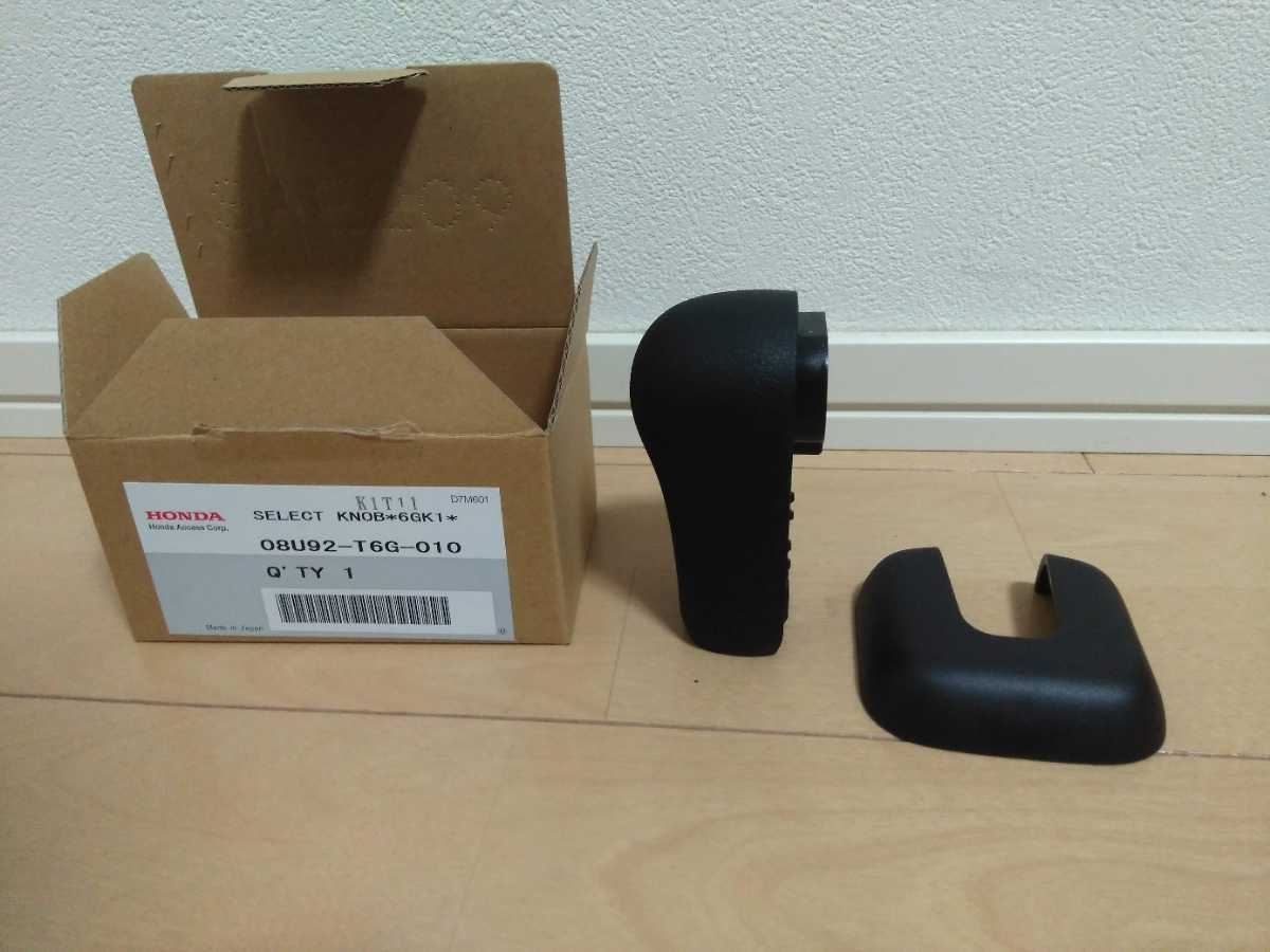 HONDA N-VAN 純正シフト 納車前外し 未使用品拍卖