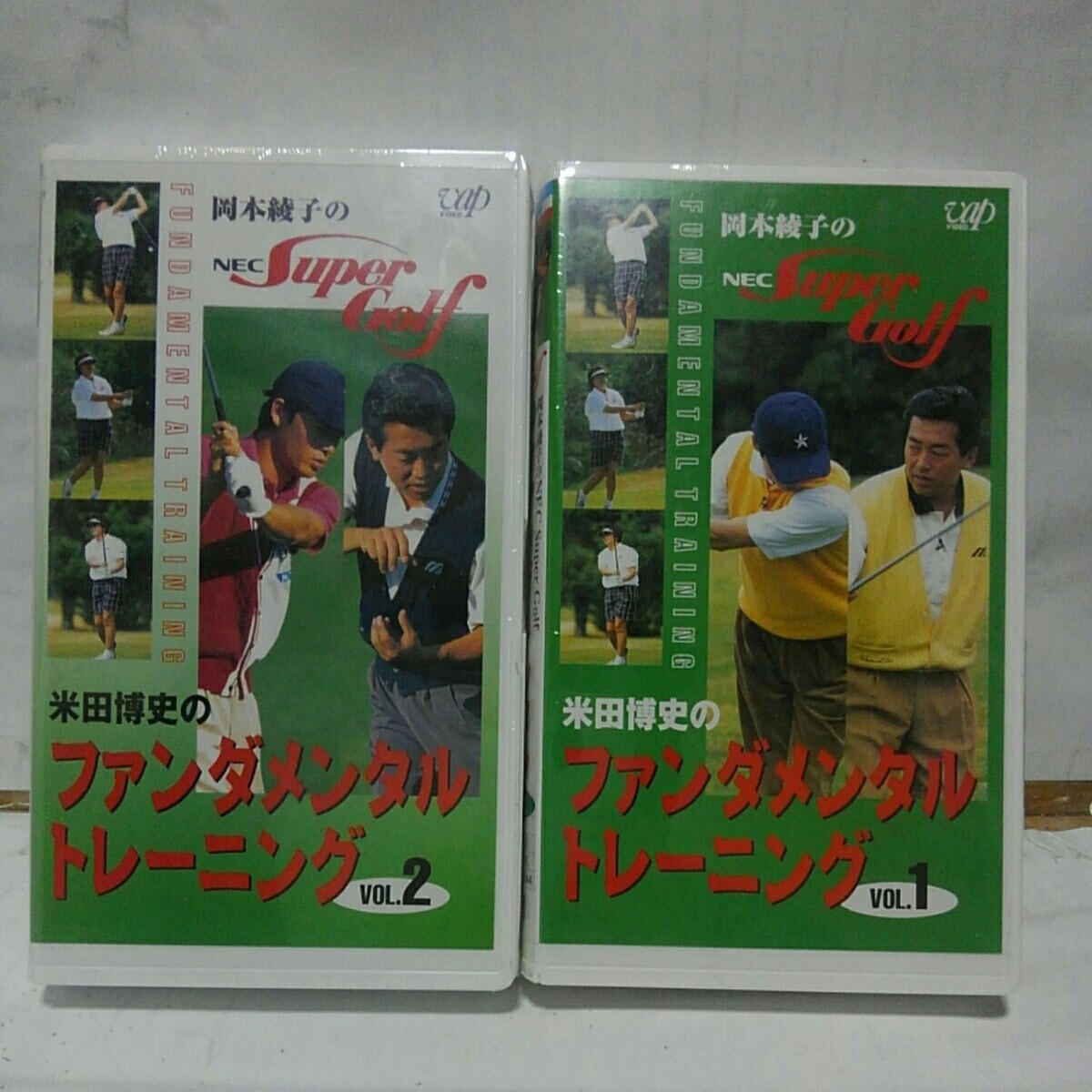 未開封VHSビデオ2本セット岡本綾子のNEC super golf 米田博史のファンダメンタルトレーニングvol.1+2 テレビ東京拍卖