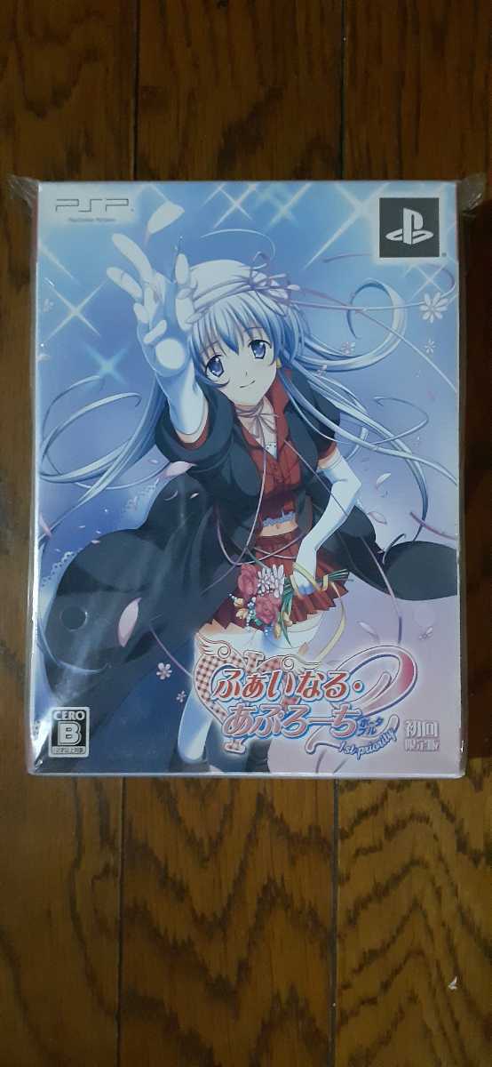 新品【PSP】 Φなる・あぷろーち 2 ~1st Priority~ポータブル (限定版)拍卖
