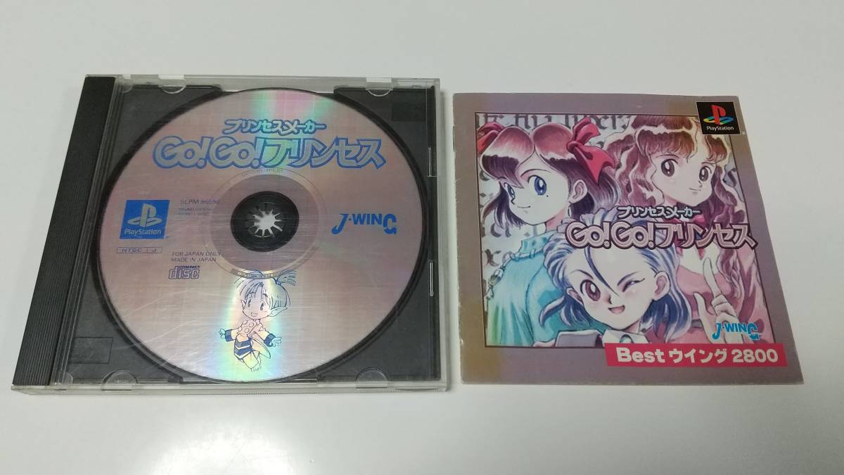 PS プリンセスメーカー GO!GO!プリンセス(ベスト版) 即決 ■■ まとめて送料値引き中 ■■拍卖