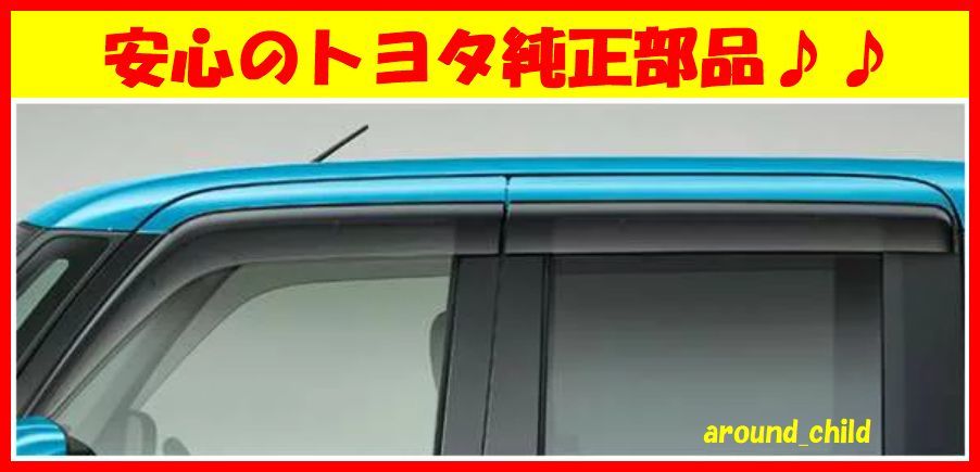 ■トヨタ純正サイドバイザー RVワイドタイプ■900系タンク・ルーミー■平成28年(2016年)11月~■TANK・ROOMY■新品■1台分■F■拍卖